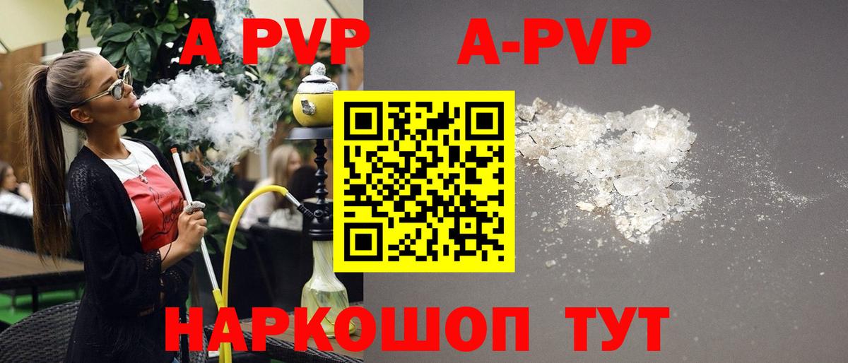 закладка  APVP  A PVP VHQ  Вход с VPN  Чусовой  Alpha-PVP Crystall  A-PVP крисы CK 