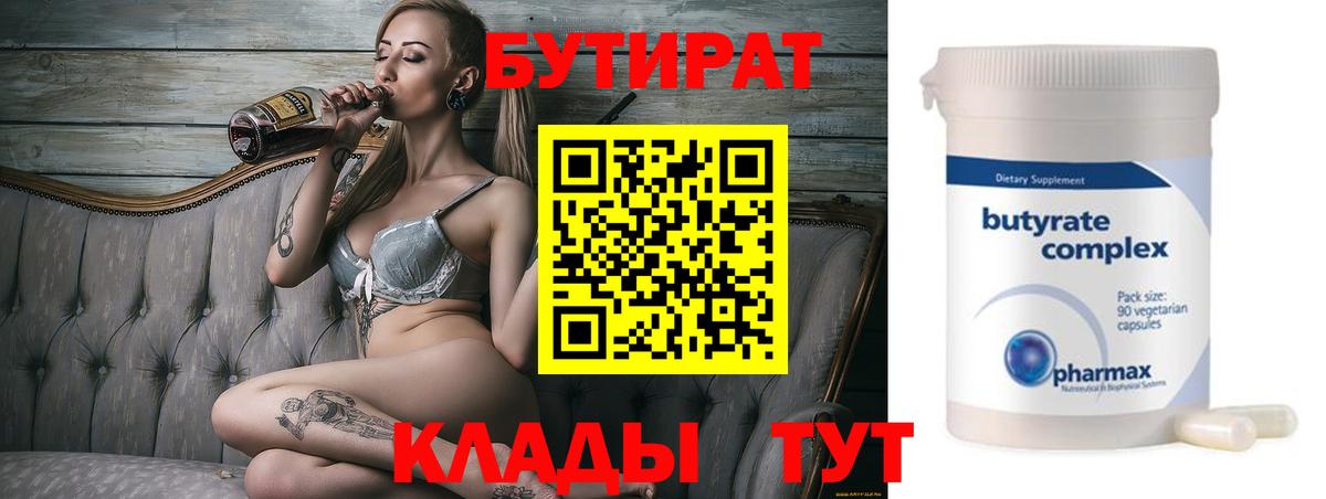 БУТИРАТ GHB Чусовой
