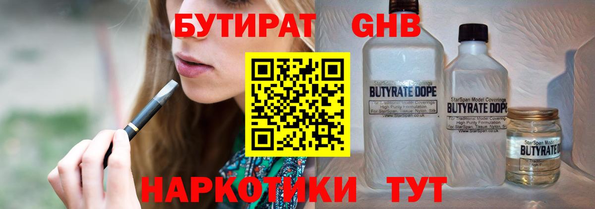 БУТИРАТ 99%  Вход с VPN  Чусовой 