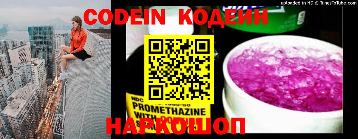Кодеиновый сироп Lean Purple Drank  Codein Purple Drank  Вход с VPN  Чусовой 