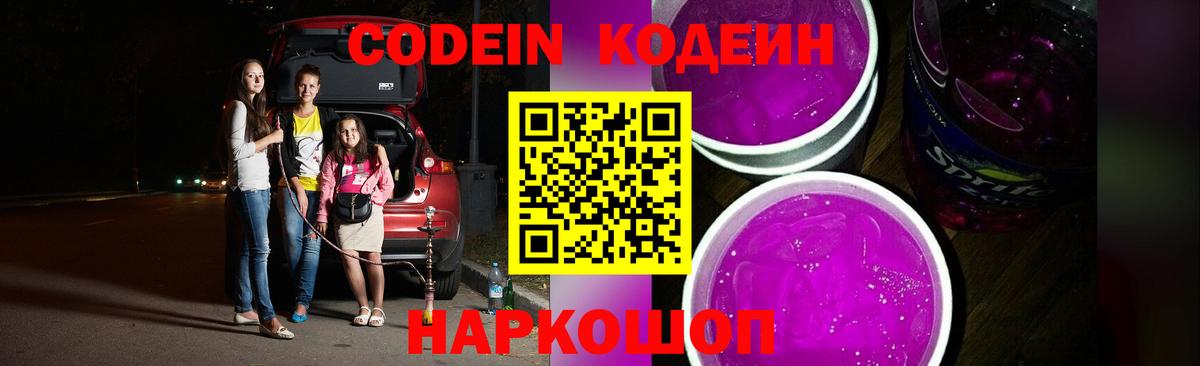 Кодеин Purple Drank Чусовой