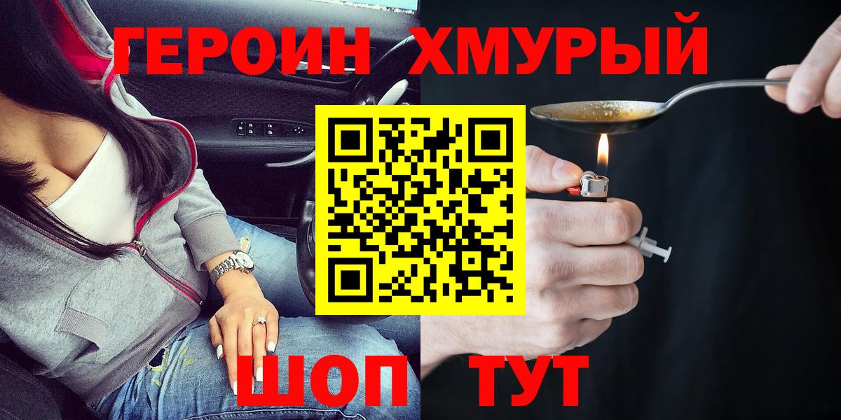 ГЕРОИН  Вход с VPN  Чусовой  Героин VHQ 