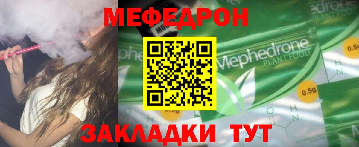 Мефедрон  МЕФ мука  Меф  Чусовой  МЯУ-МЯУ мука  Вход с VPN 