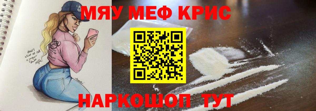 Мефедрон  Чусовой