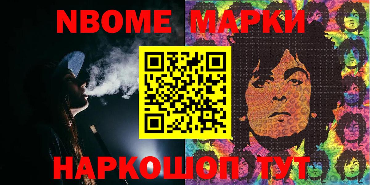 Марки NBOMe 1500мкг Чусовой